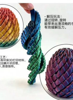 3D打印扭扭龙蛋螺旋蛋解压变形