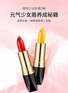 胡萝卜素变色润唇膏口红保湿