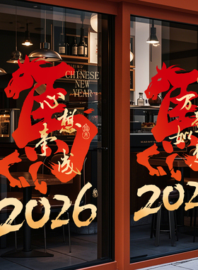 2026马年新年福字门窗贴纸