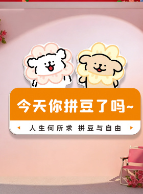网红线条小狗拼豆店定制墙贴