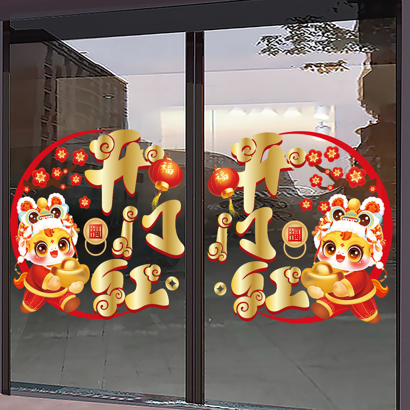 2026开门红玻璃门贴纸新年好春节过年装饰职场布置窗花静电贴画,淘宝优惠券,粉丝福利购,淘宝优惠卷