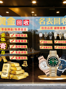寄卖行当铺黄金奢侈品回收门贴
