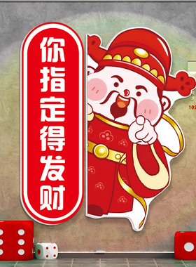 进店财神爷棋牌室装饰画