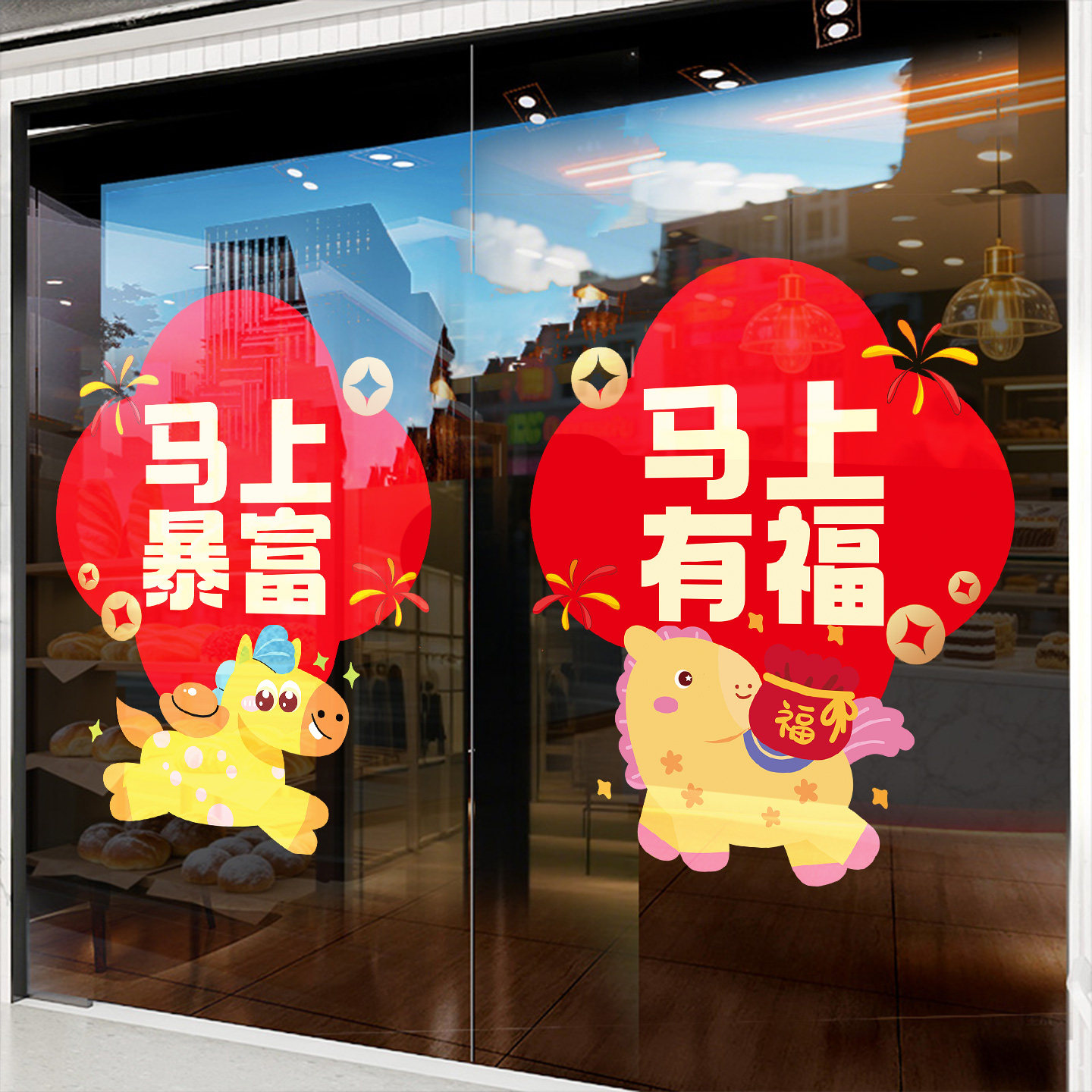 新年装饰玻璃门贴纸2026新款可爱卡通静电贴马年窗花春节过年窗贴,淘宝优惠券,粉丝福利购,淘宝优惠卷
