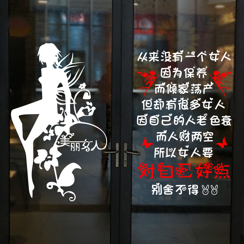 美容院墙贴创意美睫美甲店女装店橱窗搞笑文字标语装饰玻璃门贴纸 - 图2