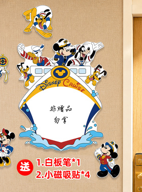 迪士尼邮轮可擦写磁吸留言板