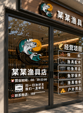 渔具店玻璃静电贴纸高级感