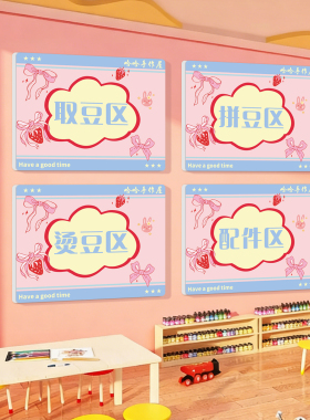 网红手作拼豆店创意氛围墙贴