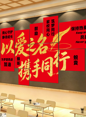 家长会幼儿园小学黑板报背景墙