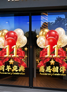周年庆商场店铺玻璃静电贴