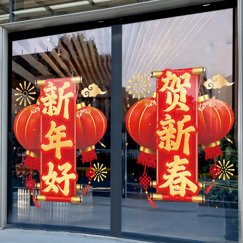 新年好贺新春职场布置玻璃门贴纸窗花银行保险公司静电贴新年窗贴,淘宝优惠券,粉丝福利购,淘宝优惠卷