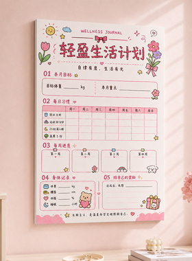 磁吸可擦写减肥健身打卡墙贴