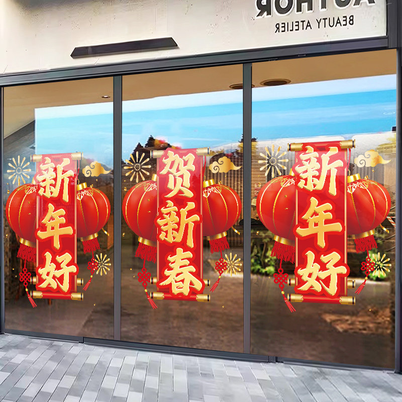 新年好贺新春职场布置玻璃门贴纸窗花银行保险公司静电贴新年窗贴,淘宝优惠券,粉丝福利购,淘宝优惠卷
