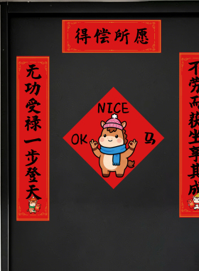 2026马年磁吸春联门贴新年氛围