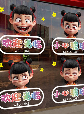 哪吒小心玻璃静电贴商场