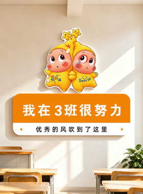 班级创意励志标语文化墙贴门牌