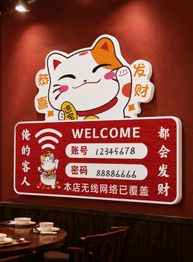 WiFi密码提示牌墙贴定制