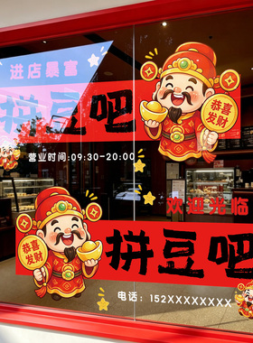 拼豆店招进店暴富静电贴定制