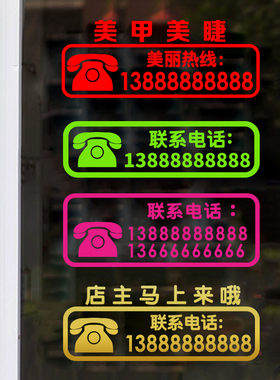 手机号码店面数字墙贴画玻璃门