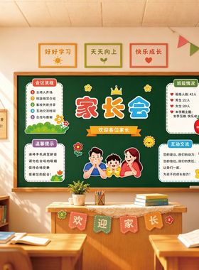 教室黑板报磁吸装饰定制