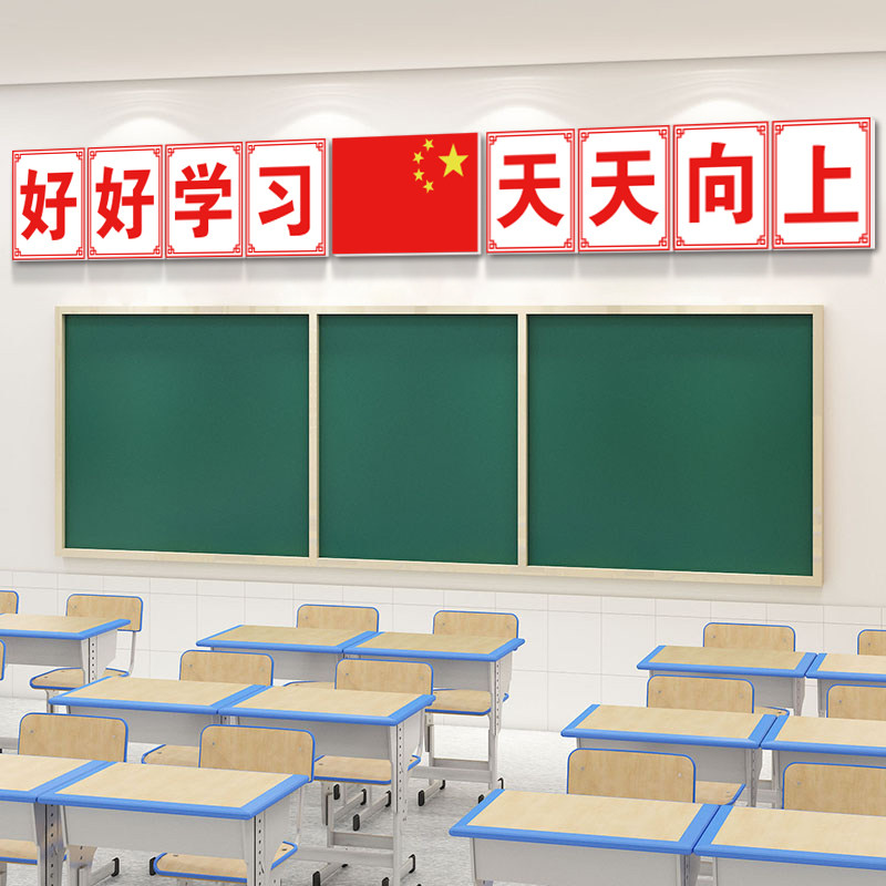 好好学习天天向上墙贴小学高考教室布置装饰文化标语入班即静挂画-图1