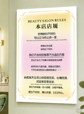 美容院养生馆店规墙贴定制