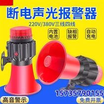 Power cut off alarm 220V AUDIBLE and power cut off mobile phone to remind breeding farm 380V three-phase deficiency alarm