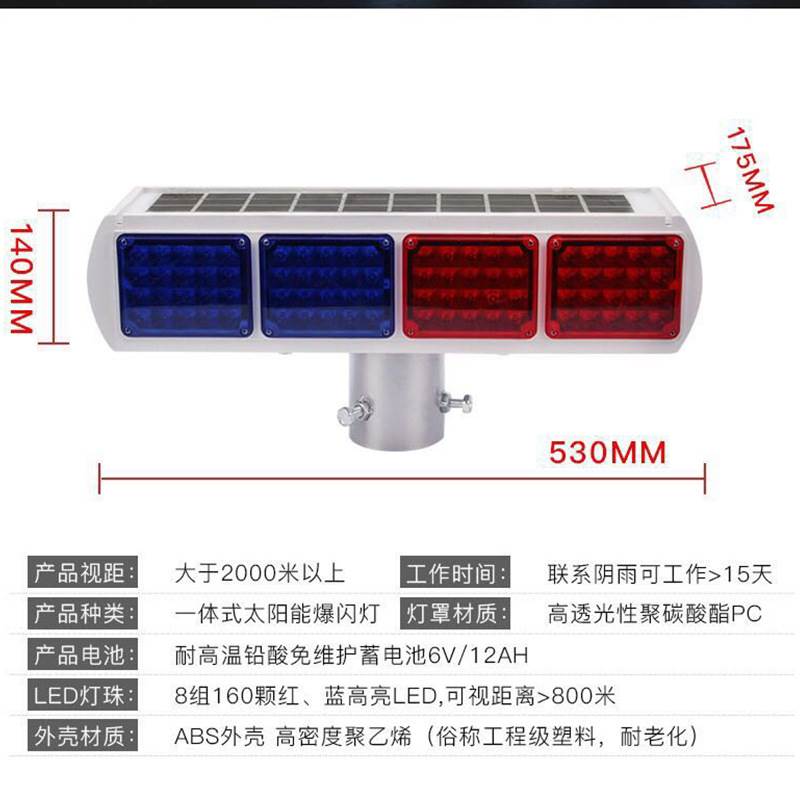 太阳能警示爆闪灯道路交通安全闪光灯路口夜间施工红蓝强光闪烁灯