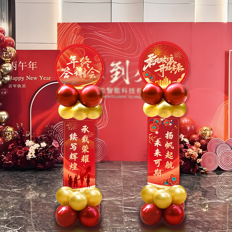 2026新款马年KT板跨年终答谢会商场门口迎宾路引立柱氛围气球布置,淘宝优惠券,粉丝福利购,淘宝优惠卷
