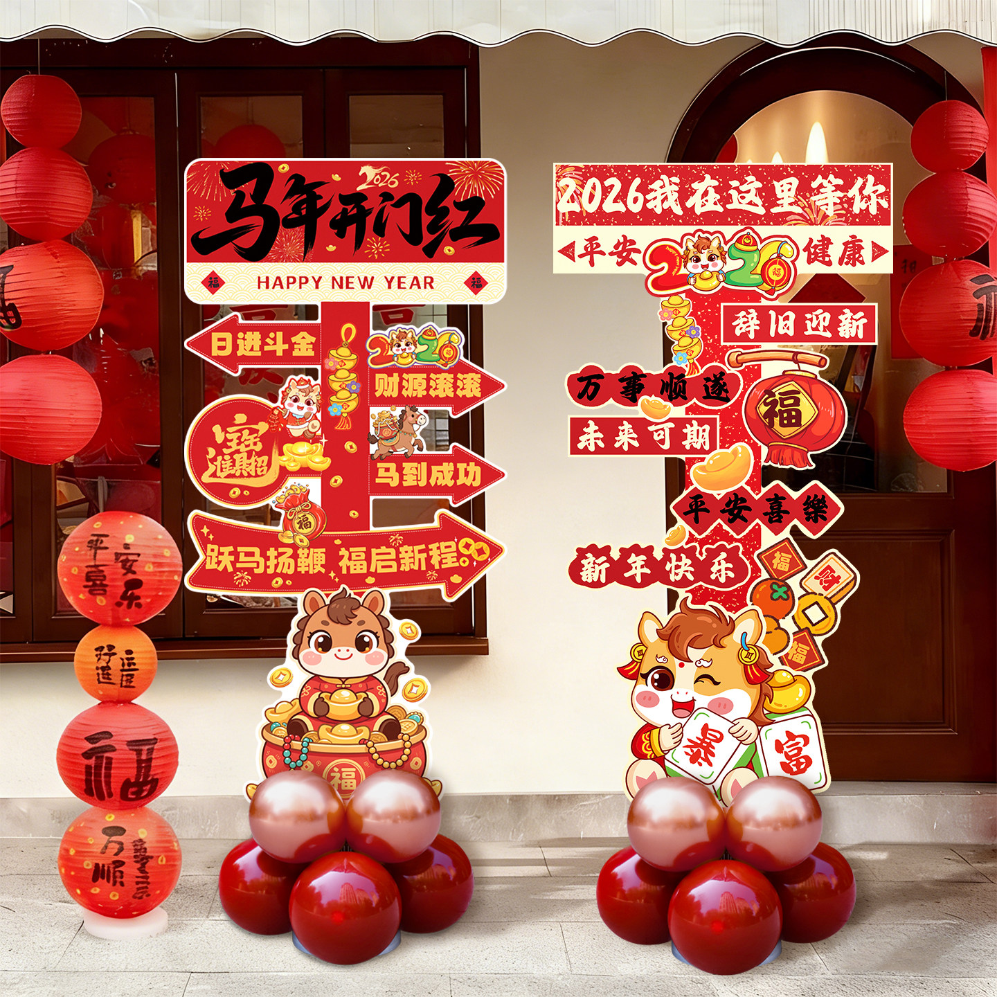 新年装饰品氛围布置2026春节开门红立柱店铺拍摄道具新年条幅挂布,淘宝优惠券,粉丝福利购,淘宝优惠卷