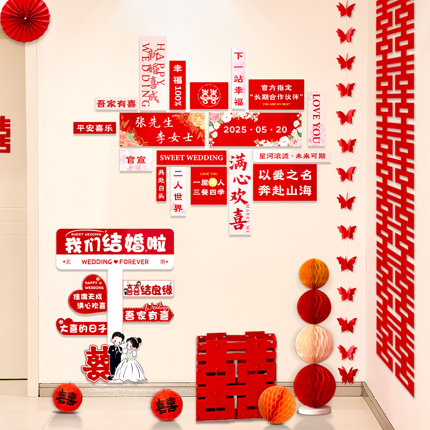 网红打卡背景墙kt板路牌路标创意囍客厅结婚楼梯装饰婚房布置套装,淘宝优惠券,粉丝福利购,淘宝优惠卷