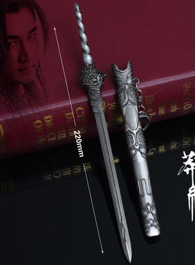 莽荒纪网游合金北冥剑带鞘模型