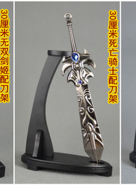 英雄刀剑神域模型立式展台武器
