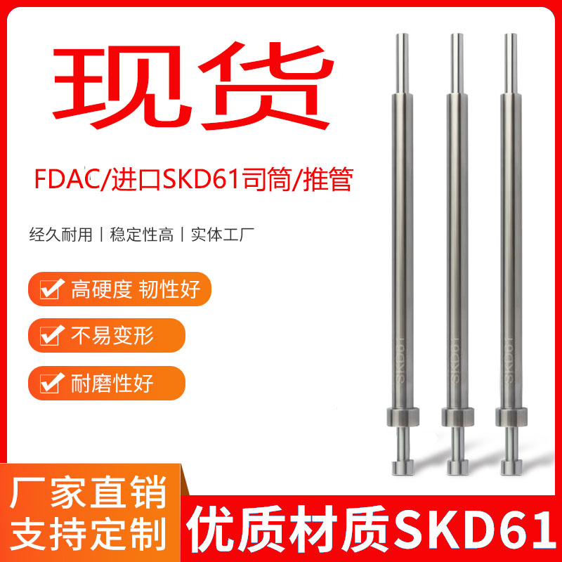 注塑压铸模具FADC 进口SKD61司筒推管顶针空心现货非标定制014-2 - 图0