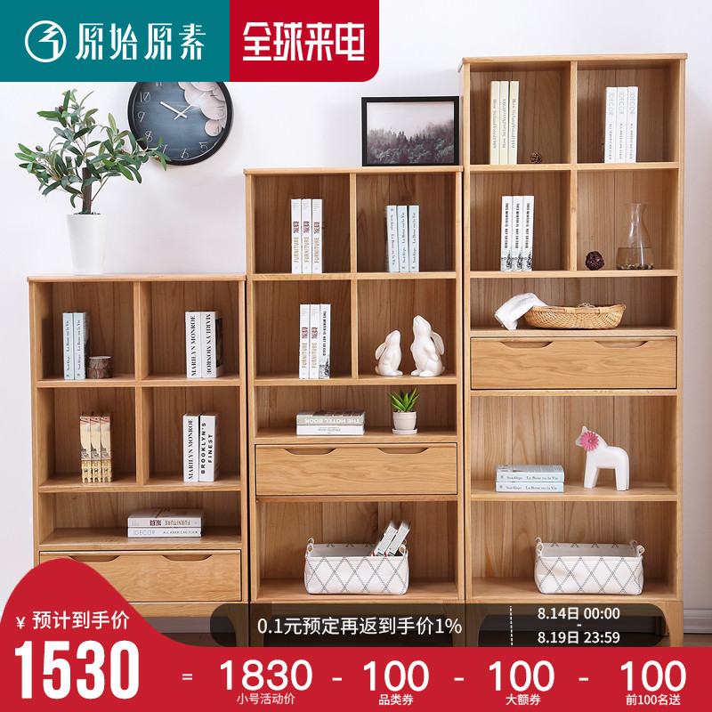 原始原素北歐全實木組合書架 橡木環保傢俱帶抽屜置物架簡約書櫃