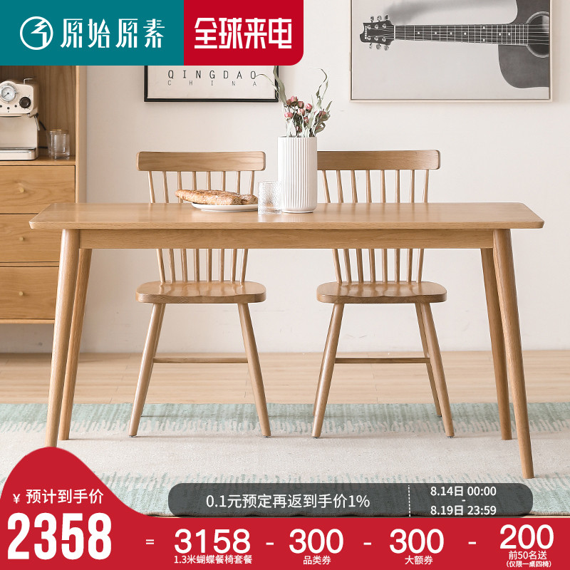 原始原素全實木餐桌椅組合北歐現代簡約原木白橡木飯桌小戶型傢俱