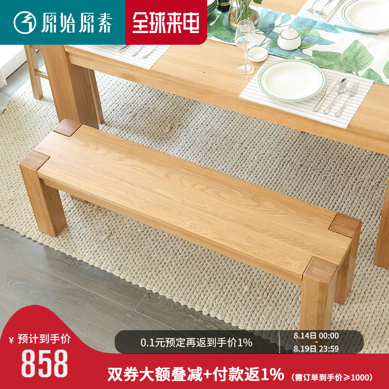 原始原素北歐環保全實木長條凳子粗腿長凳進口橡木餐廳傢俱床尾凳