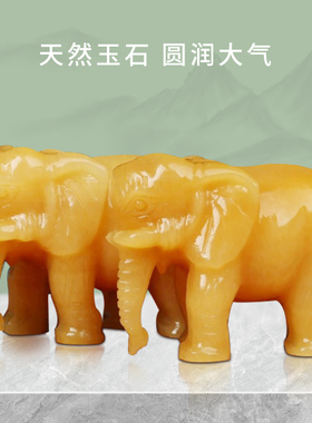 天然米黄玉一对大象摆件