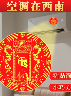 空调在西南解青龙贴牌摆件在门对斜角东南专用天官赐福东南角阳台
