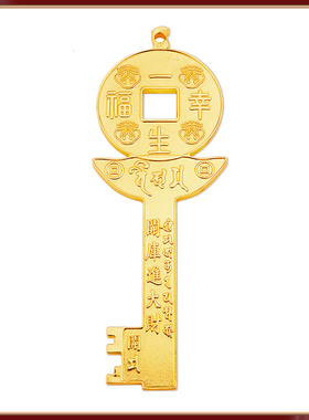 原装李居明2025蛇年吉祥物[开库大锁匙]摆件客厅玄关办公室挂饰