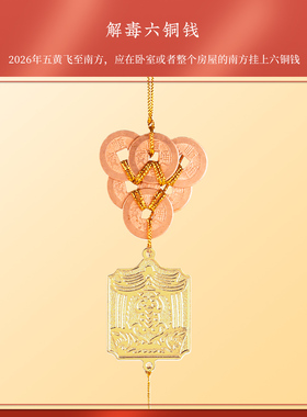 正品李居明2026马年六八铜钱