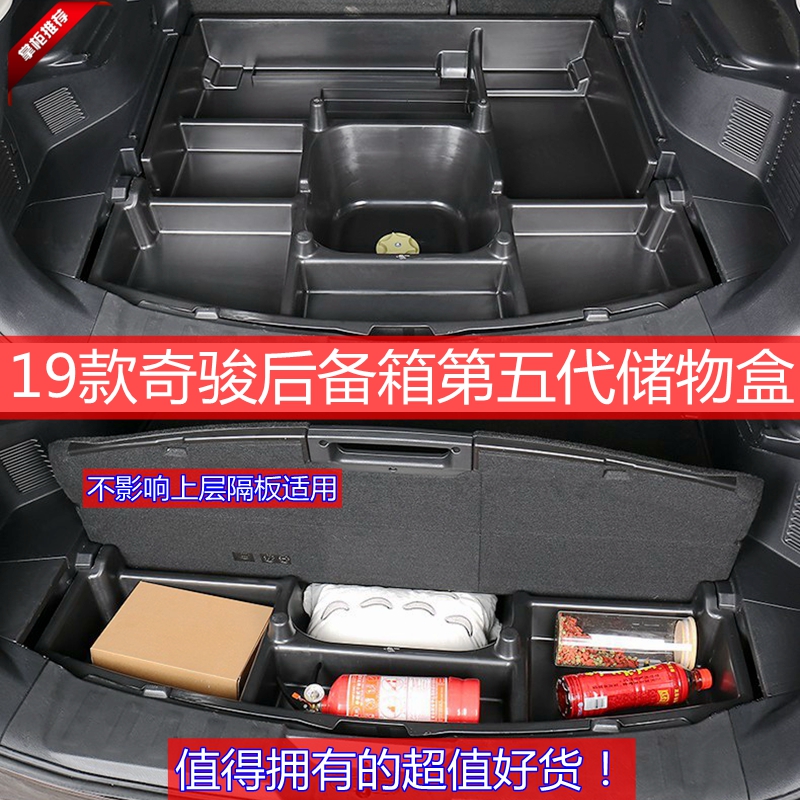 2021款日產奇駿後備箱儲物盒20-22款1.5奇駿改裝內飾專用汽車配件