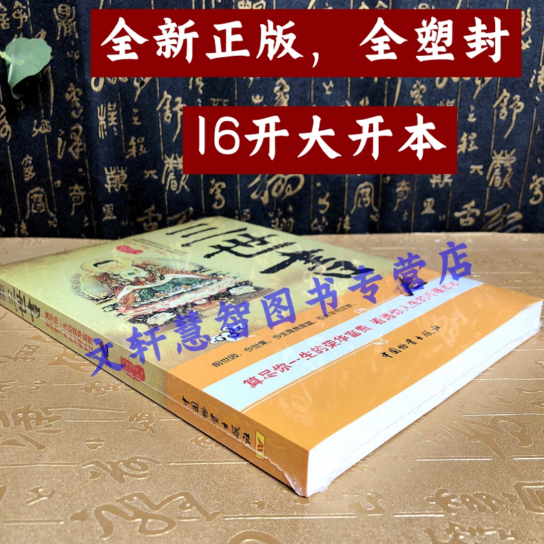 正版 三世书正版 前世今生 算三世书 诸葛亮著 三世书演禽相法相书因果经书 前世今生后生 命理古典 算尽你一生的荣华宝贵 RY - 图0