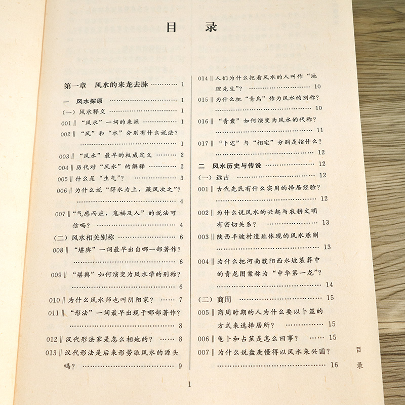 【送全自动罗盘】一本书弄懂风水 郑同著 现代住宅家居风水书籍 风水应用经验学 家居风水入门基础书籍 - 图1