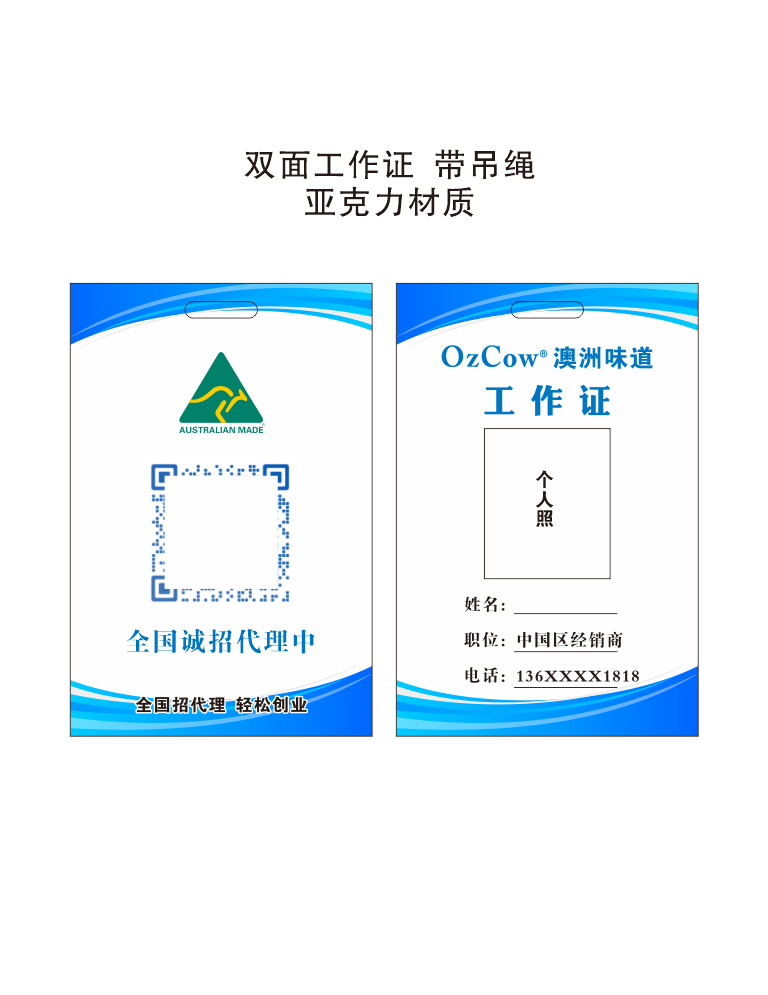 【澳洲奶粉扫码牌】亚克力单双面加好友工作吊牌证付款二维码地推 - 图1