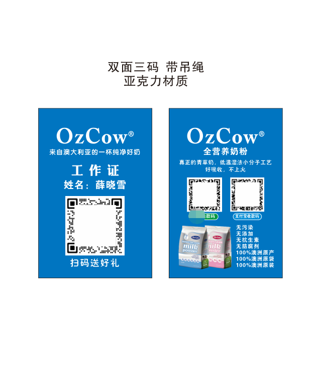 【澳洲奶粉扫码牌】亚克力单双面加好友工作吊牌证付款二维码地推 - 图0