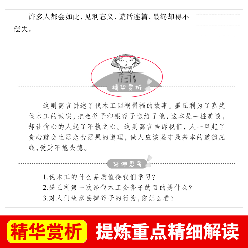 拉封丹寓言全集 快乐读书吧下册课外书 小学三年级四年级下学期必读的正版书目阅读经典书籍人民老师燕山教育北京出版社预言推荐