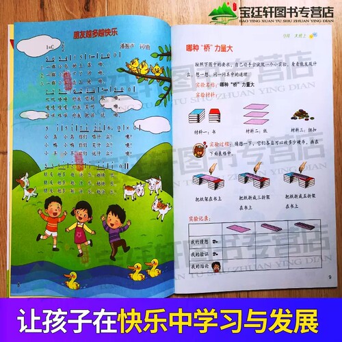 2022新版幼儿园快乐与发展课程幼儿用书大班上册+操作材料北京师范大学出版社教学资源包幼儿教材3-4-5-6岁教学用书幼小衔接-图0