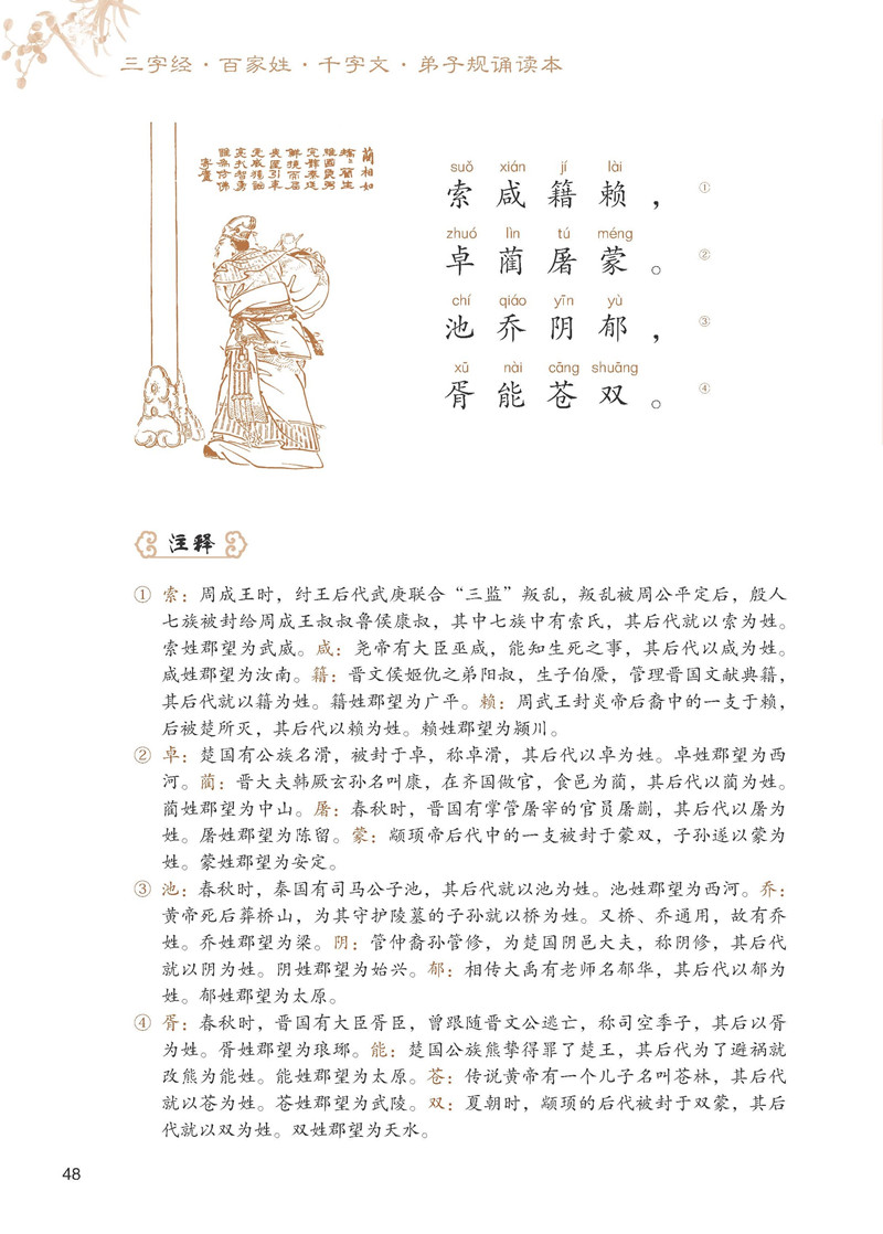 三字经百家姓千字文弟子规 诵读本(插图版)国学经典启蒙故事一二三年级小学生读物 中华书局儿童启蒙幼儿书籍小学生课外书