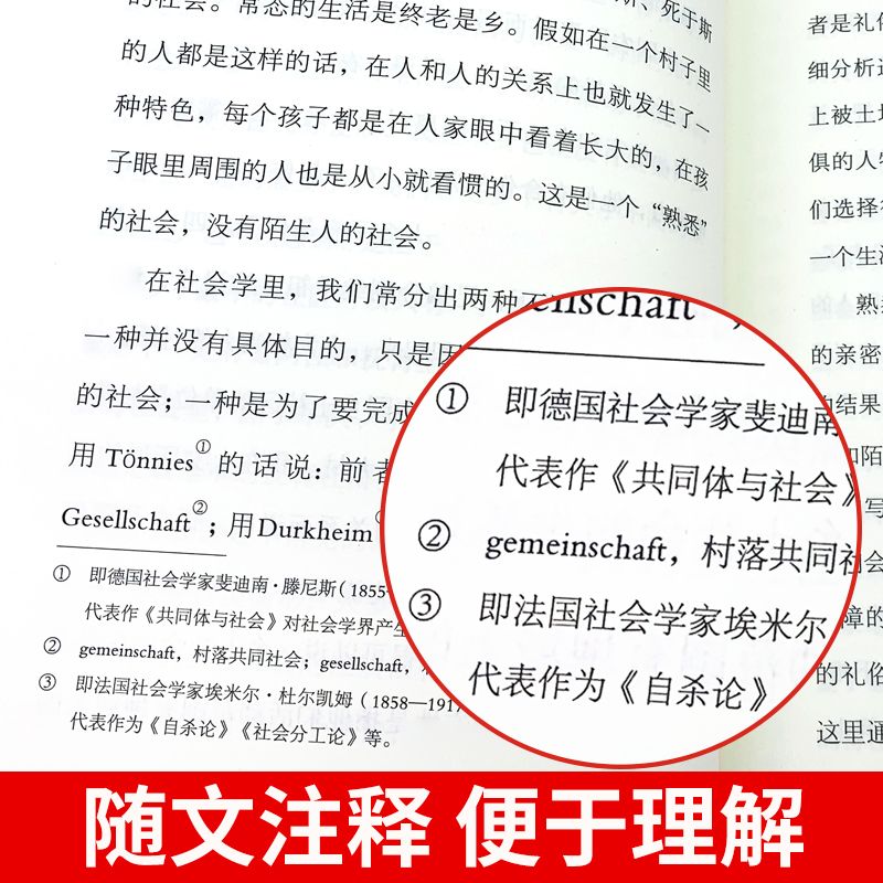 【人民文学出版社】乡土中国高中必读费孝通整本书阅读原著正版无删减原版文学名著高一高中课外阅读书籍红楼梦人民教育课阅读书籍